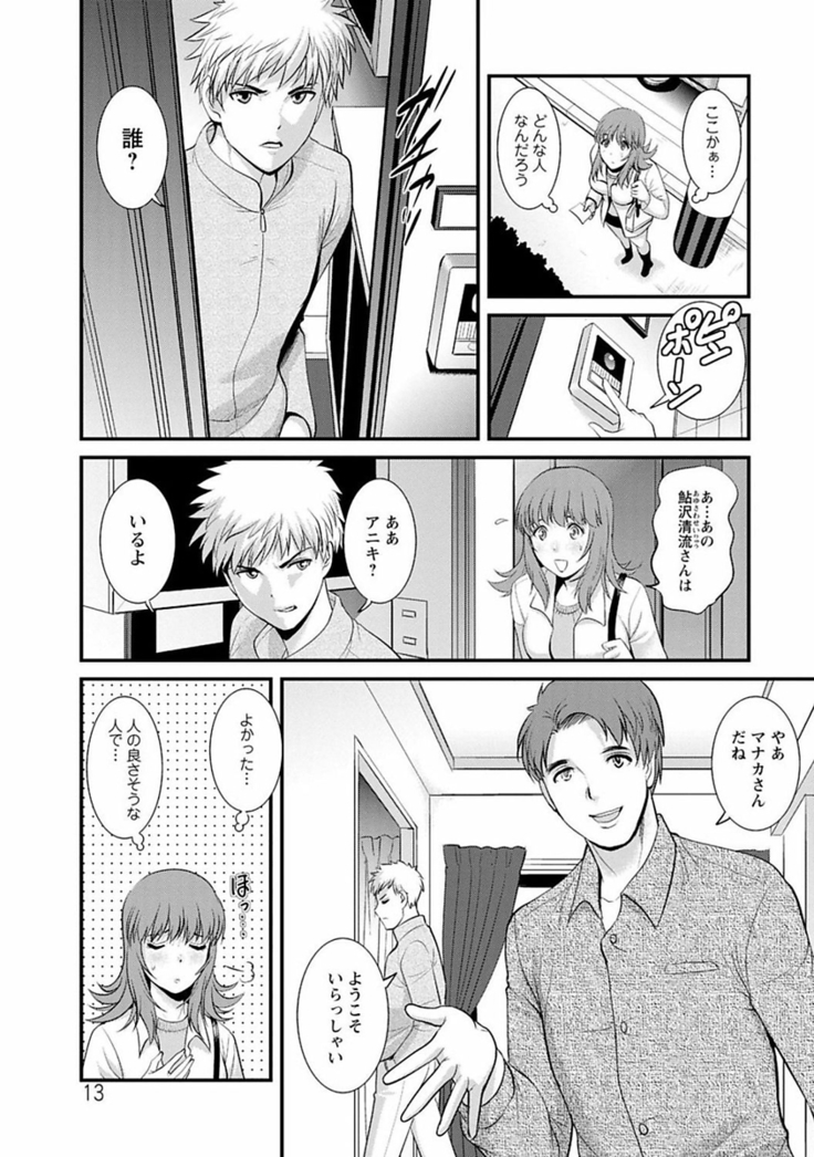 Rental Hitozuma Manaka-san ~Part Time Manaka-san 2~