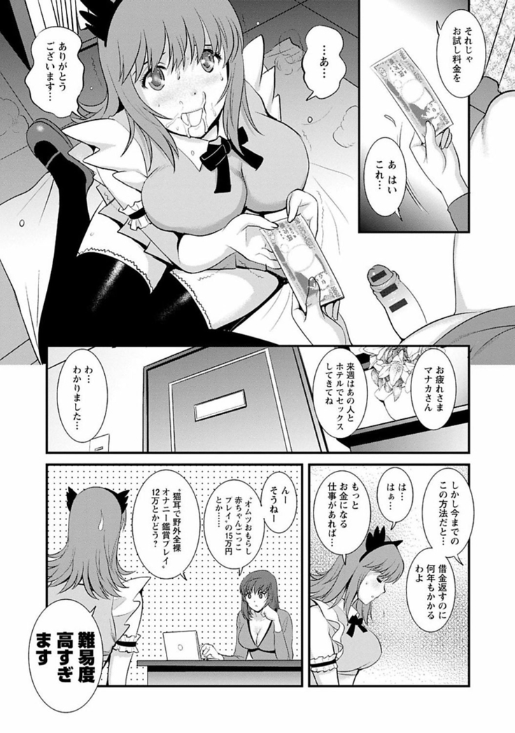 Rental Hitozuma Manaka-san ~Part Time Manaka-san 2~