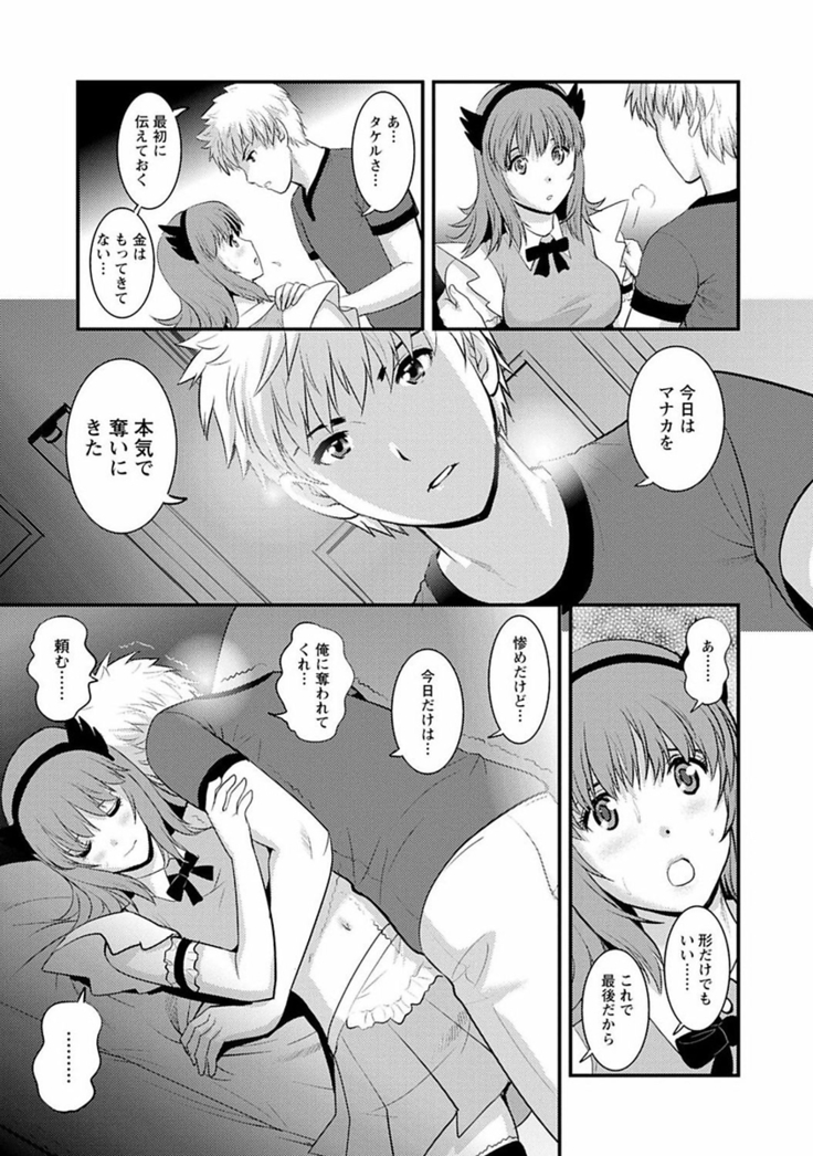Rental Hitozuma Manaka-san ~Part Time Manaka-san 2~