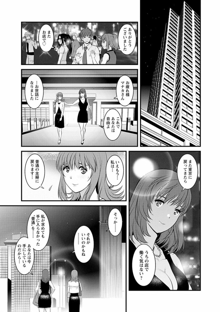 Rental Hitozuma Manaka-san ~Part Time Manaka-san 2~
