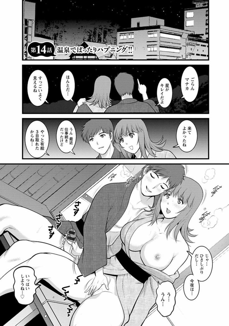 Rental Hitozuma Manaka-san ~Part Time Manaka-san 2~