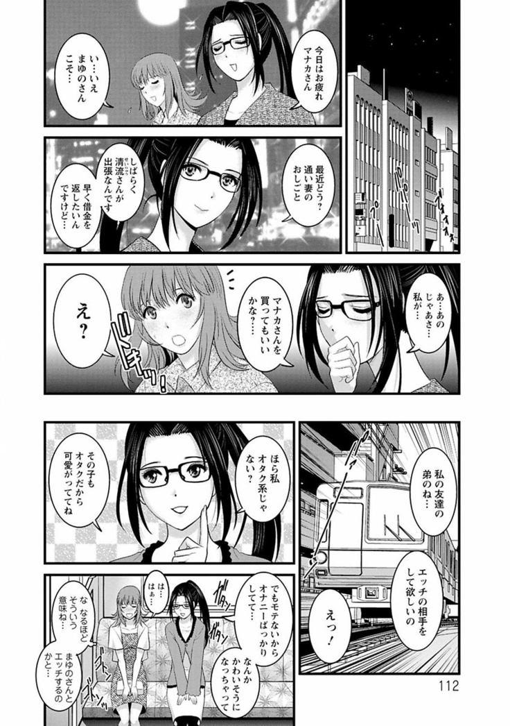 Rental Hitozuma Manaka-san ~Part Time Manaka-san 2~