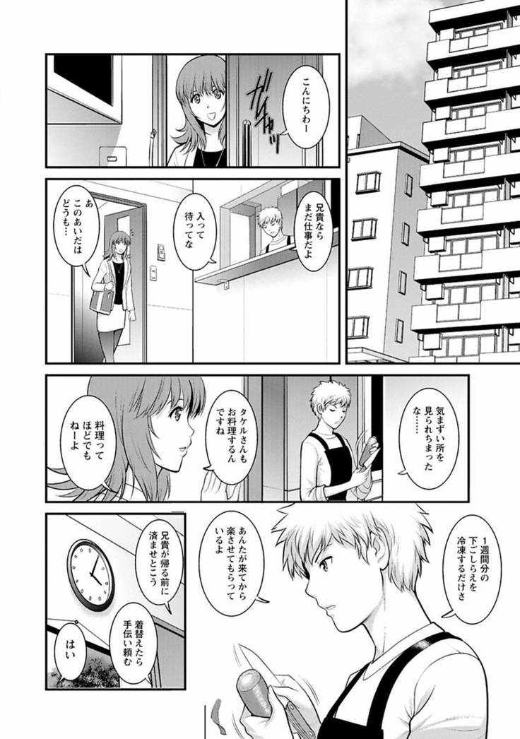 Rental Hitozuma Manaka-san ~Part Time Manaka-san 2~