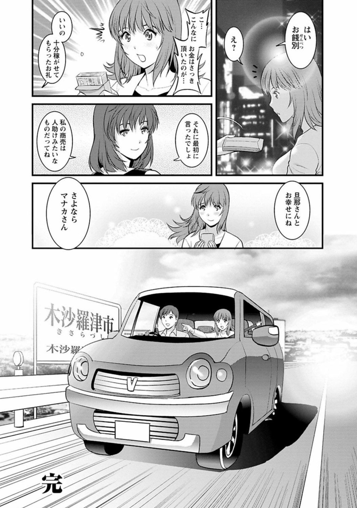 Rental Hitozuma Manaka-san ~Part Time Manaka-san 2~