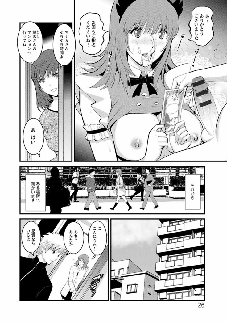 Rental Hitozuma Manaka-san ~Part Time Manaka-san 2~