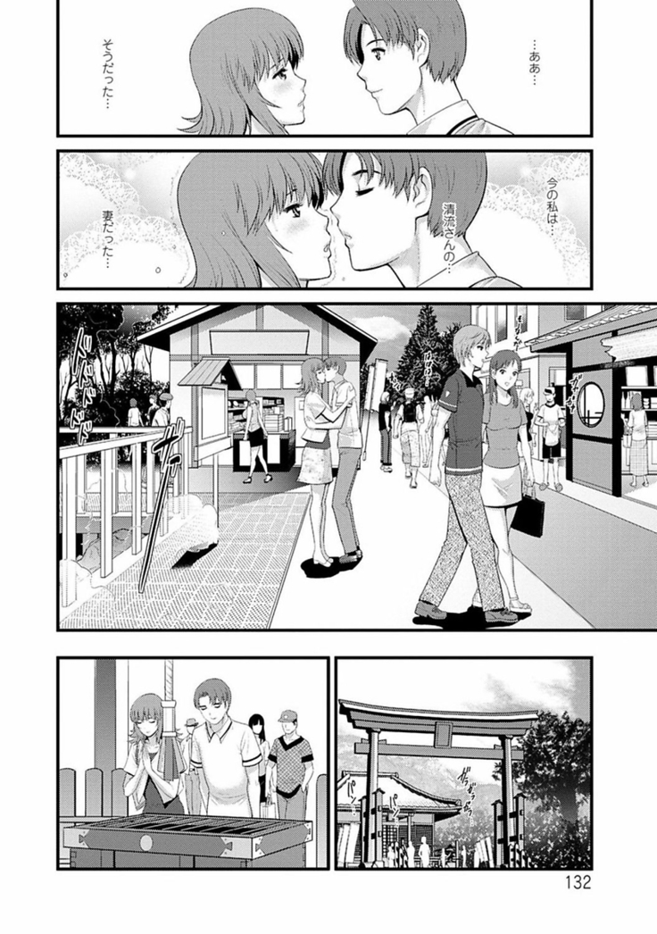 Rental Hitozuma Manaka-san ~Part Time Manaka-san 2~