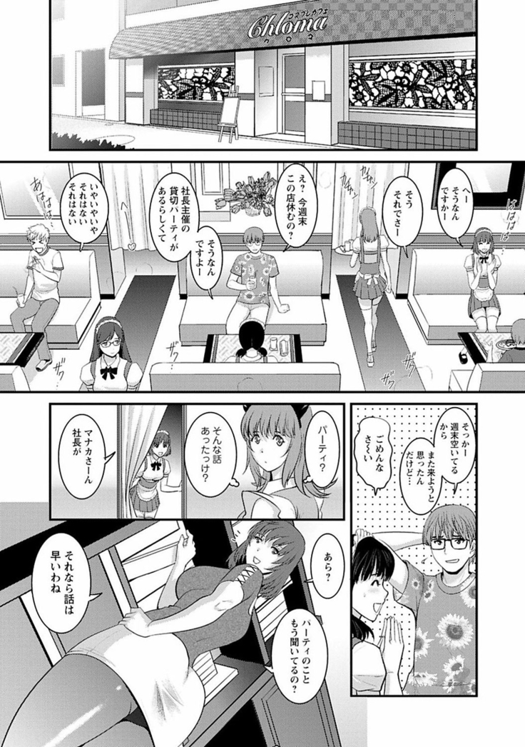 Rental Hitozuma Manaka-san ~Part Time Manaka-san 2~