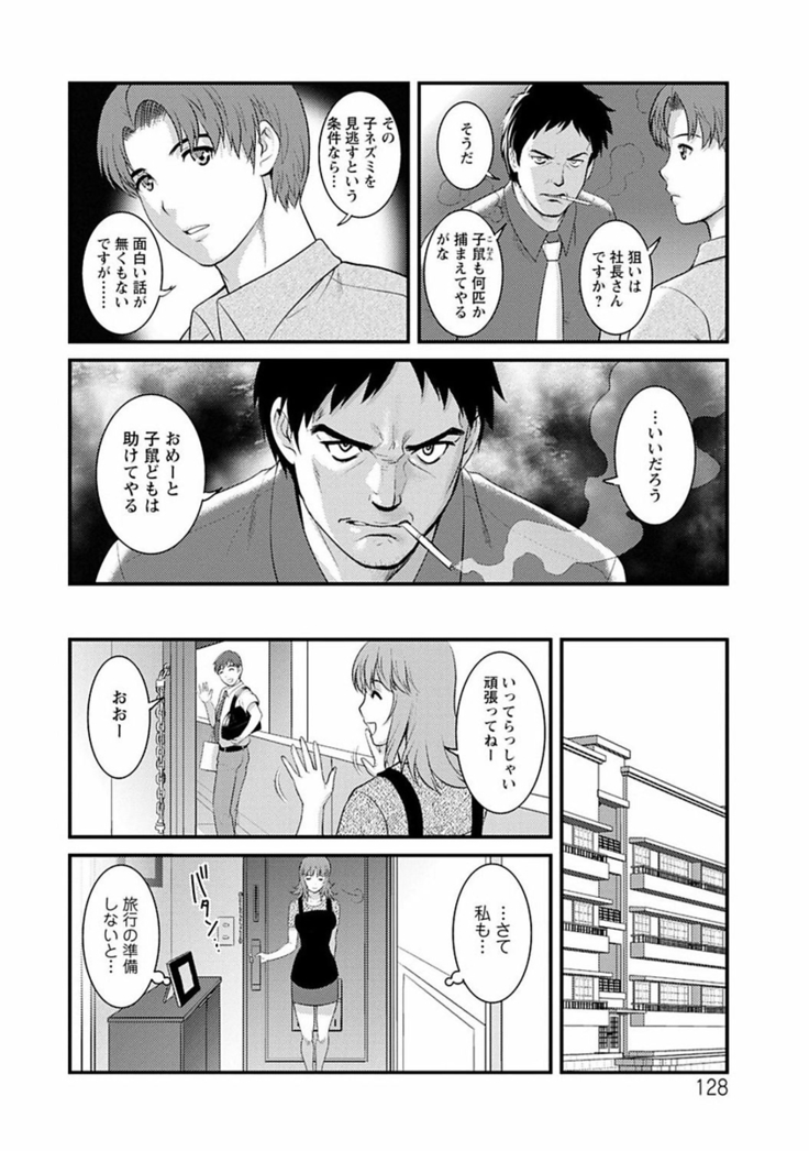 Rental Hitozuma Manaka-san ~Part Time Manaka-san 2~