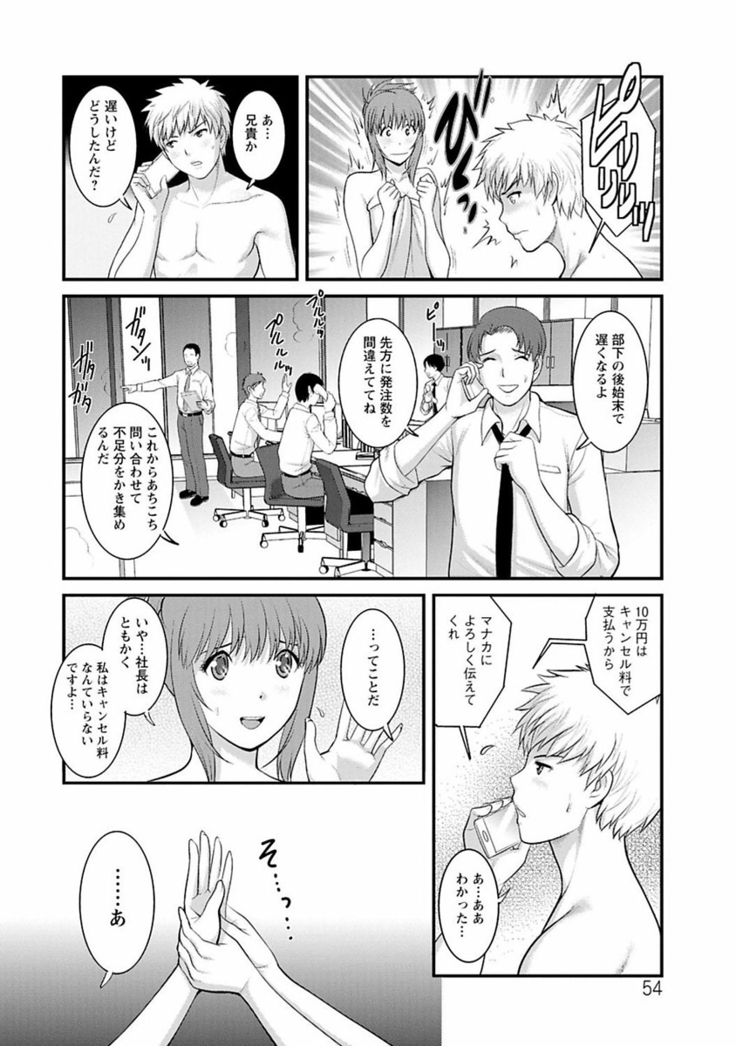 Rental Hitozuma Manaka-san ~Part Time Manaka-san 2~