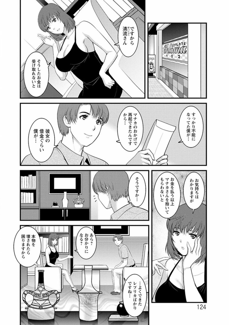 Rental Hitozuma Manaka-san ~Part Time Manaka-san 2~