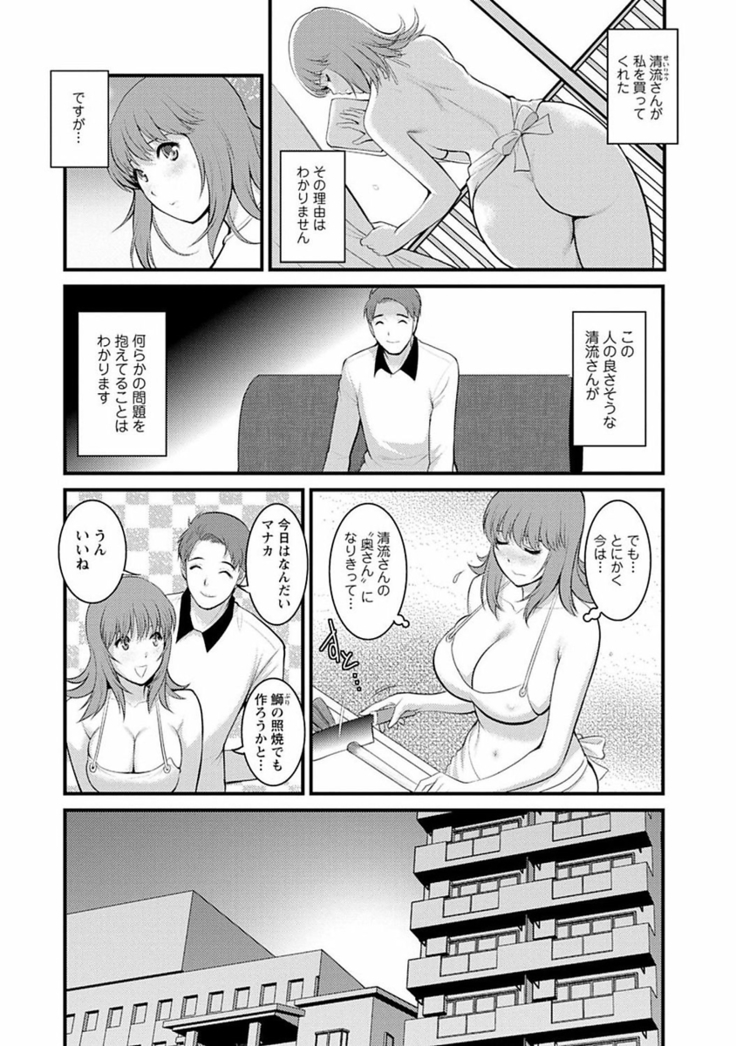 Rental Hitozuma Manaka-san ~Part Time Manaka-san 2~