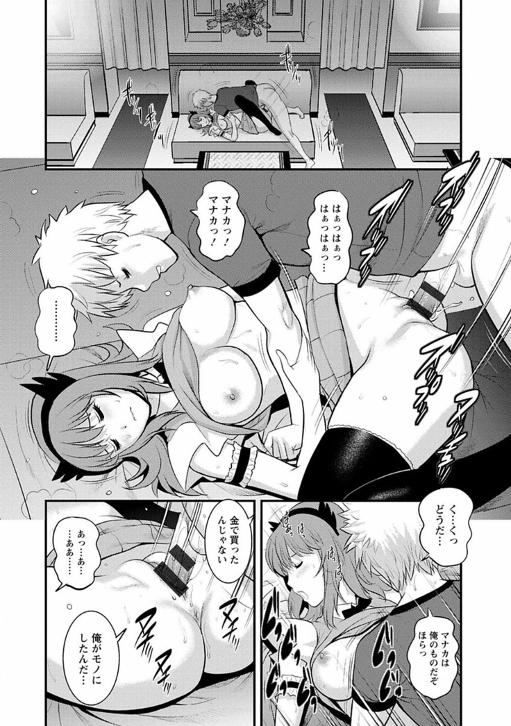 Rental Hitozuma Manaka-san ~Part Time Manaka-san 2~
