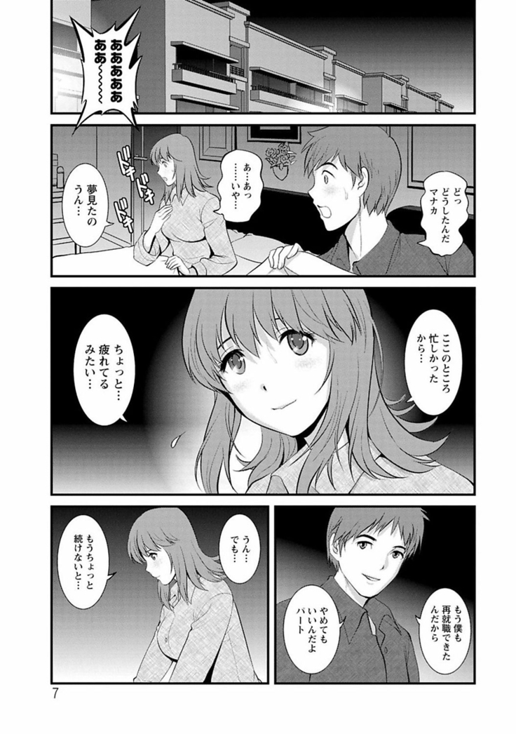 Rental Hitozuma Manaka-san ~Part Time Manaka-san 2~