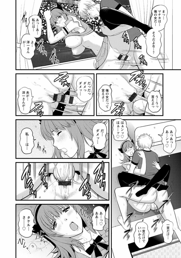 Rental Hitozuma Manaka-san ~Part Time Manaka-san 2~