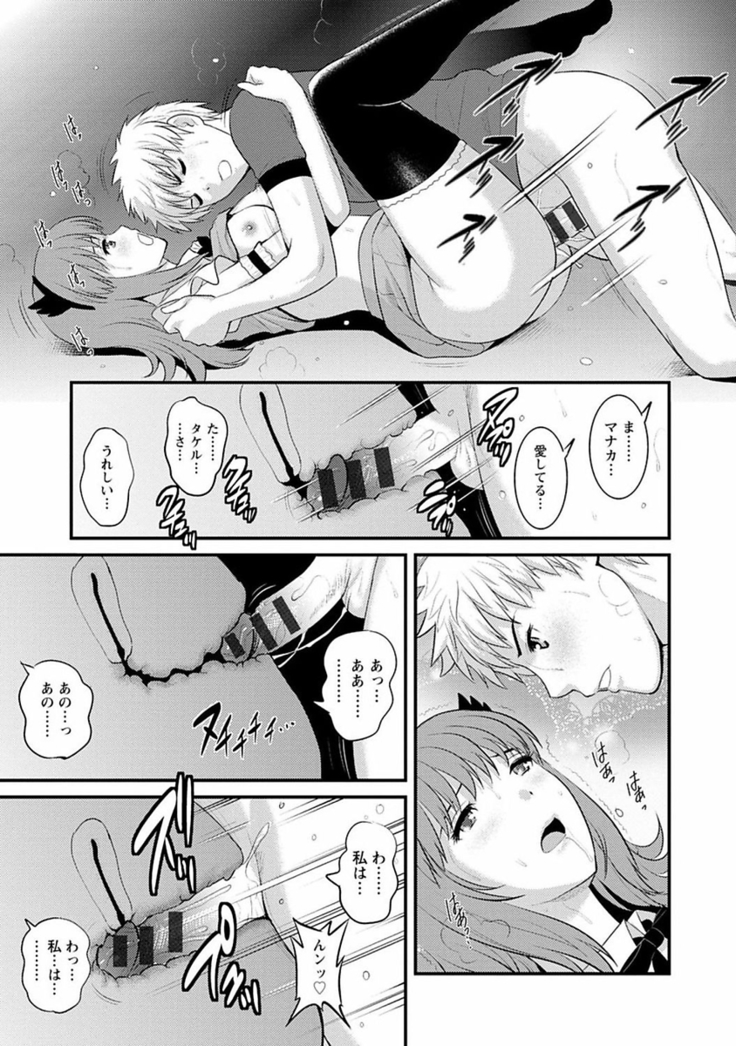 Rental Hitozuma Manaka-san ~Part Time Manaka-san 2~