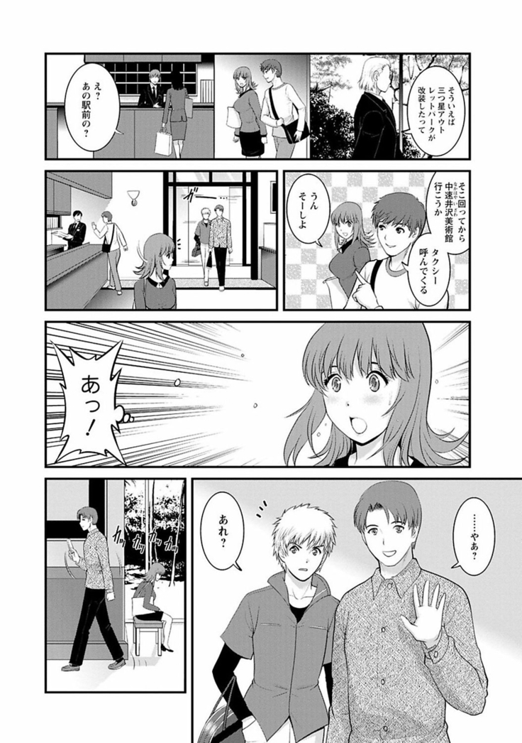 Rental Hitozuma Manaka-san ~Part Time Manaka-san 2~