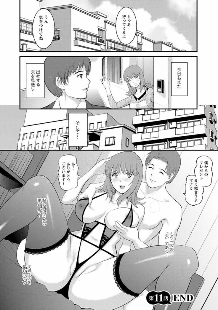 Rental Hitozuma Manaka-san ~Part Time Manaka-san 2~