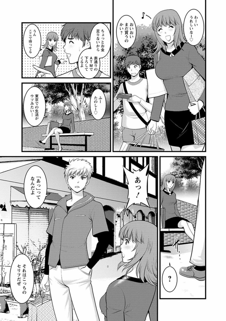 Rental Hitozuma Manaka-san ~Part Time Manaka-san 2~
