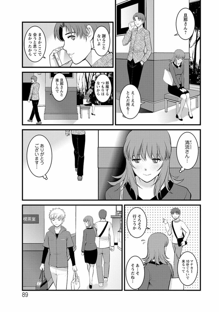 Rental Hitozuma Manaka-san ~Part Time Manaka-san 2~