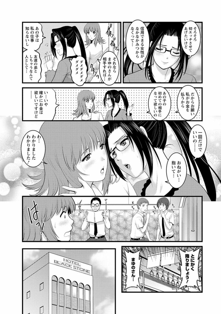 Rental Hitozuma Manaka-san ~Part Time Manaka-san 2~