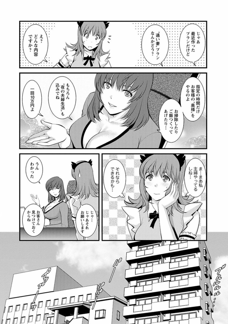 Rental Hitozuma Manaka-san ~Part Time Manaka-san 2~