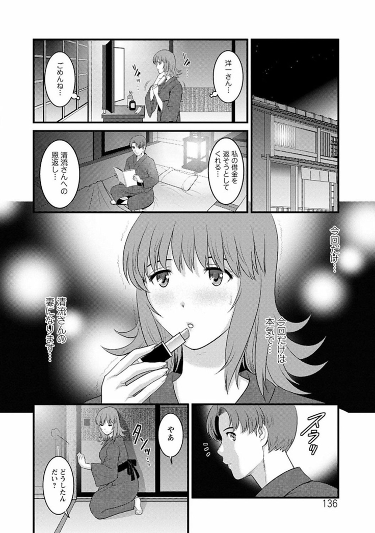 Rental Hitozuma Manaka-san ~Part Time Manaka-san 2~
