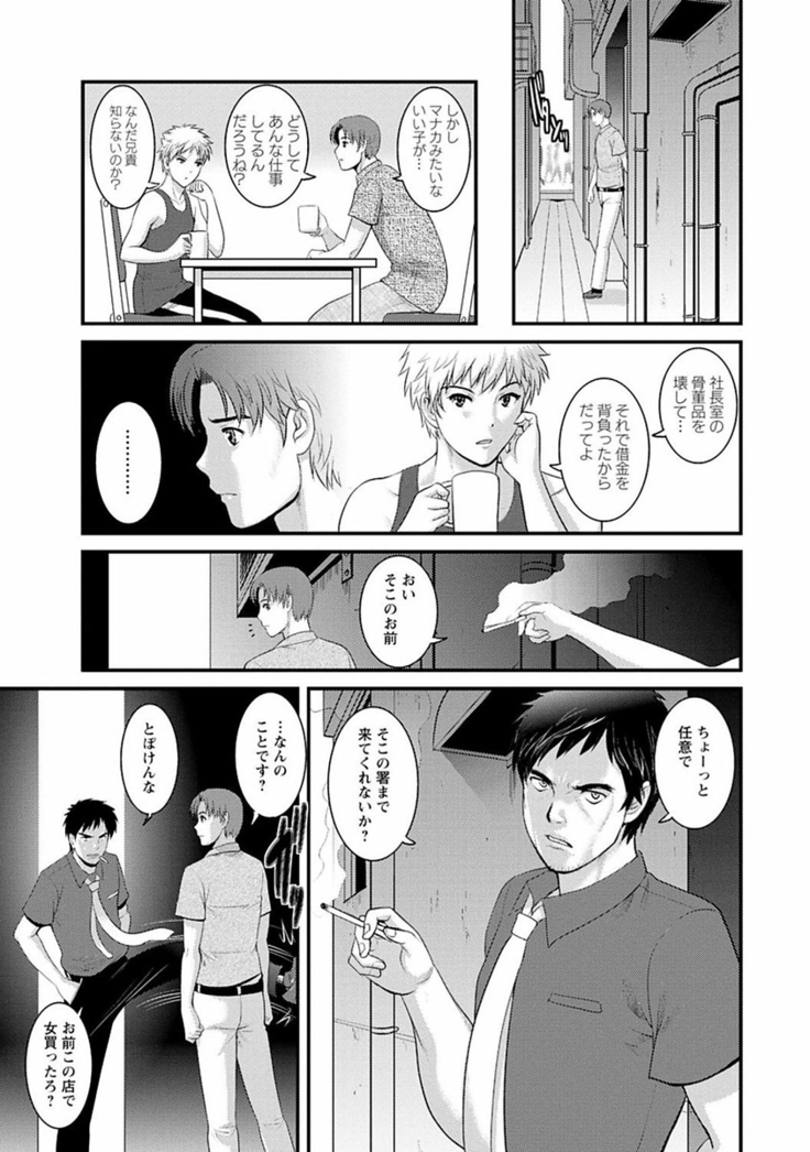 Rental Hitozuma Manaka-san ~Part Time Manaka-san 2~
