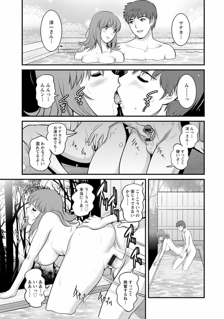 Rental Hitozuma Manaka-san ~Part Time Manaka-san 2~