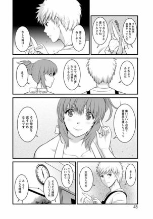 Rental Hitozuma Manaka-san ~Part Time Manaka-san 2~ Page #47