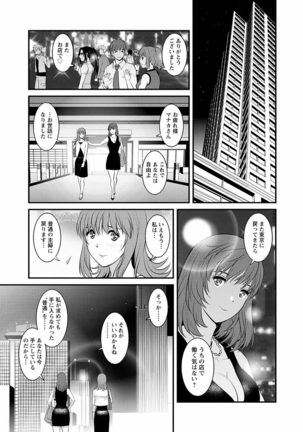 Rental Hitozuma Manaka-san ~Part Time Manaka-san 2~ Page #180