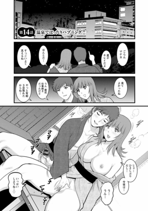 Rental Hitozuma Manaka-san ~Part Time Manaka-san 2~ Page #82