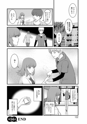 Rental Hitozuma Manaka-san ~Part Time Manaka-san 2~ Page #101