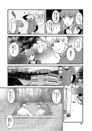 Rental Hitozuma Manaka-san ~Part Time Manaka-san 2~ Page #91