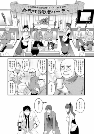 Rental Hitozuma Manaka-san ~Part Time Manaka-san 2~ - Page 179