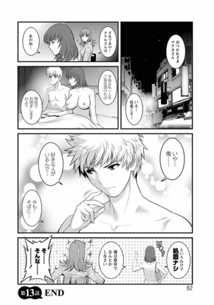 Rental Hitozuma Manaka-san ~Part Time Manaka-san 2~ Page #81