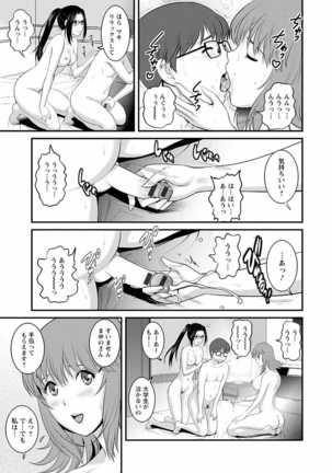 Rental Hitozuma Manaka-san ~Part Time Manaka-san 2~ Page #114