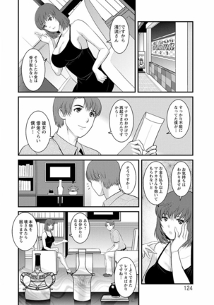 Rental Hitozuma Manaka-san ~Part Time Manaka-san 2~ Page #123