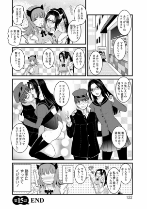 Rental Hitozuma Manaka-san ~Part Time Manaka-san 2~ Page #121