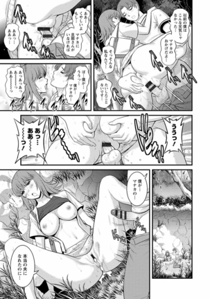 Rental Hitozuma Manaka-san ~Part Time Manaka-san 2~ Page #134