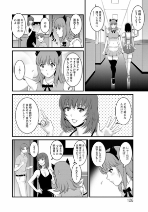 Rental Hitozuma Manaka-san ~Part Time Manaka-san 2~ Page #125