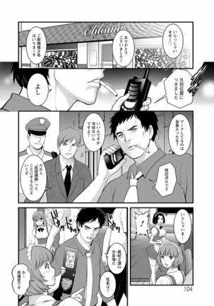 Rental Hitozuma Manaka-san ~Part Time Manaka-san 2~ Page #103