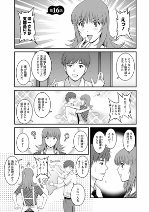 Rental Hitozuma Manaka-san ~Part Time Manaka-san 2~ Page #122