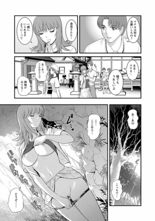 Rental Hitozuma Manaka-san ~Part Time Manaka-san 2~ Page #132
