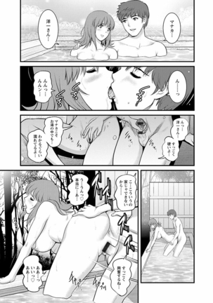 Rental Hitozuma Manaka-san ~Part Time Manaka-san 2~ Page #92