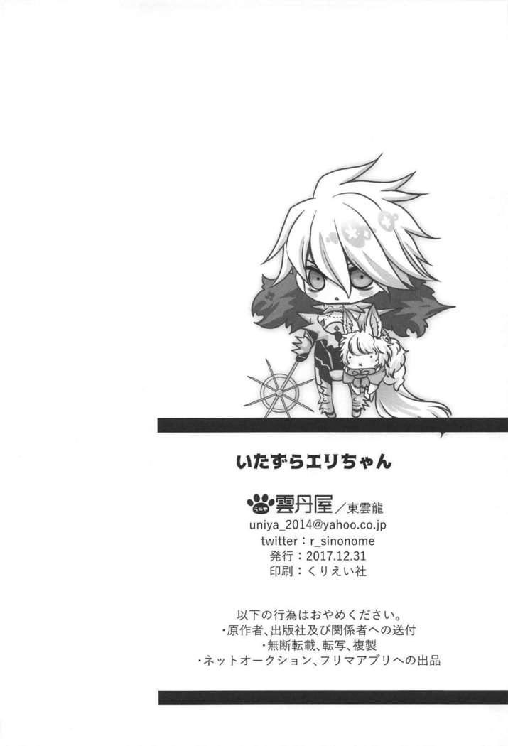 Itazura Eli-chan