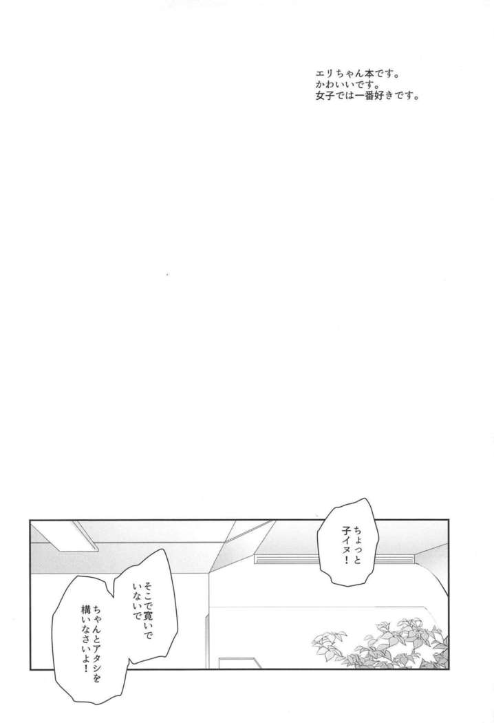 Itazura Eli-chan