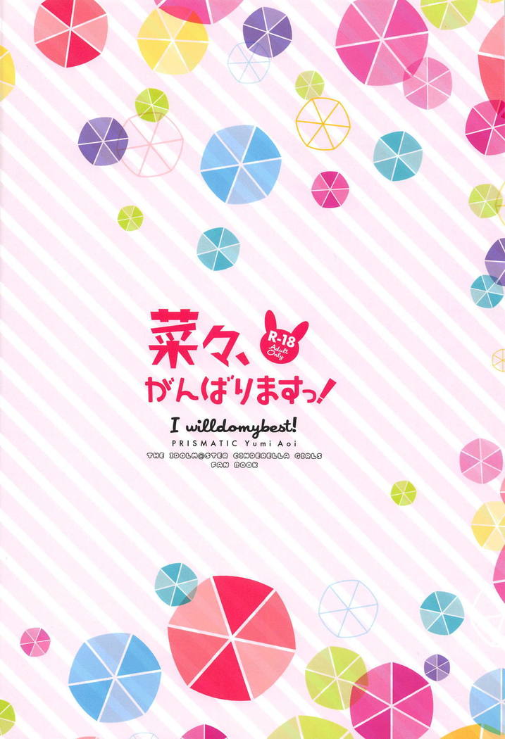 Nana, Ganbarimasu! - I will do my best!