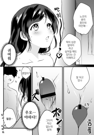 Nozo Pai | 노조슴가 Page #3