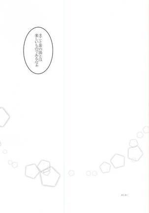 Kasen-chan to Abunai Tea Party - Page 21