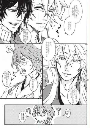 Kasen-chan to Abunai Tea Party - Page 3